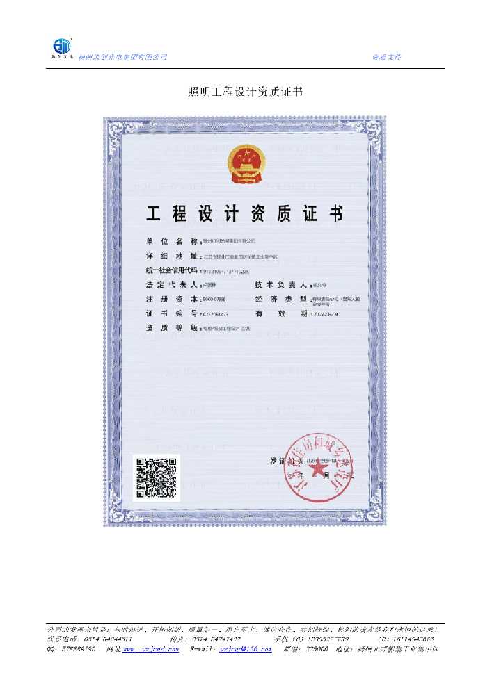 西畴县照明工程设计资质证书