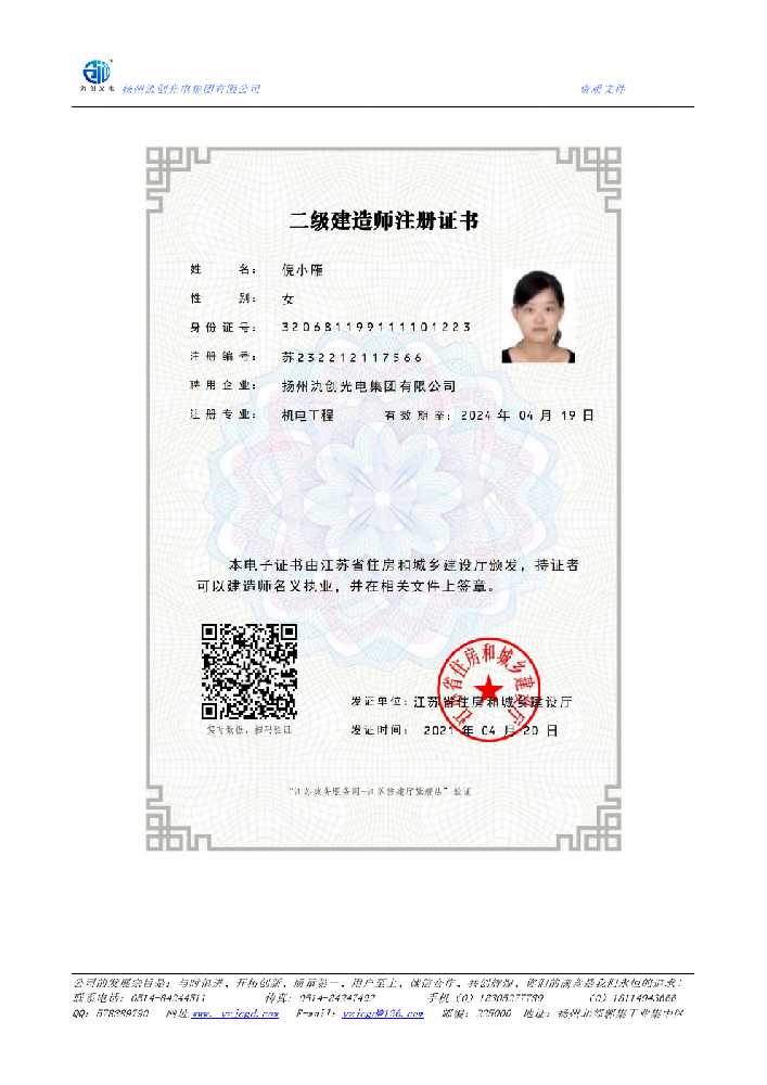 西畴县二级建造师注册证书