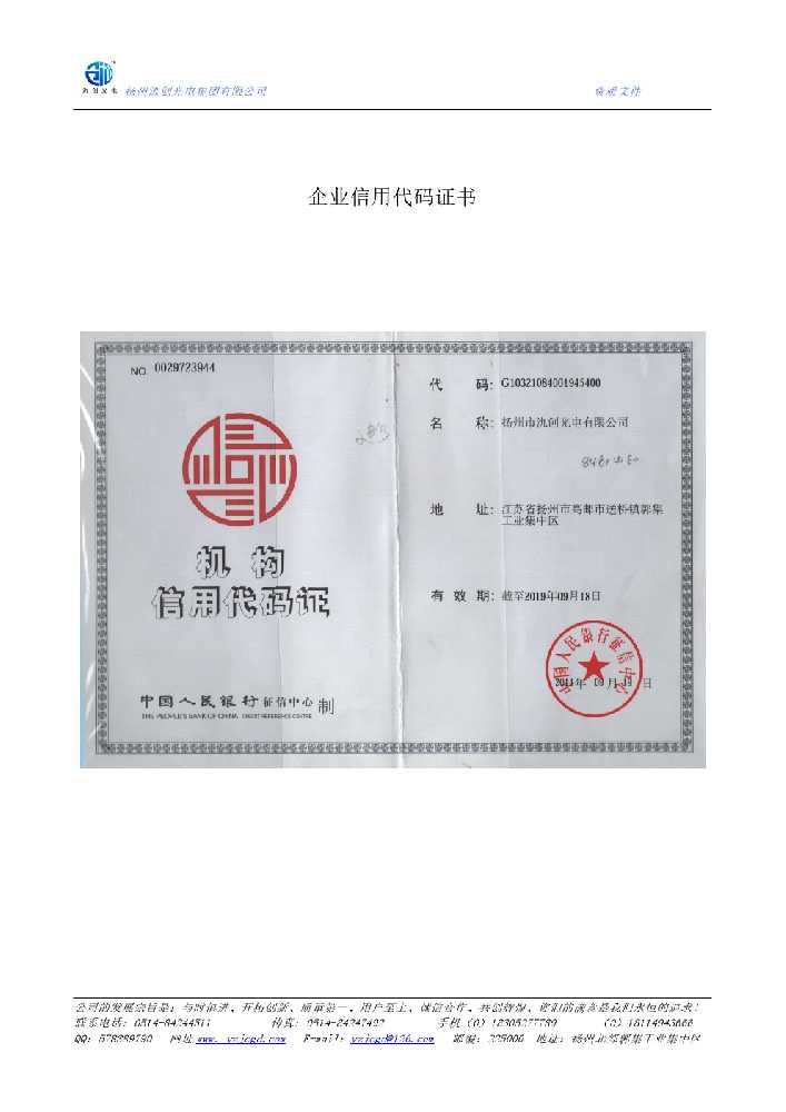 西畴县企业信用代码证书